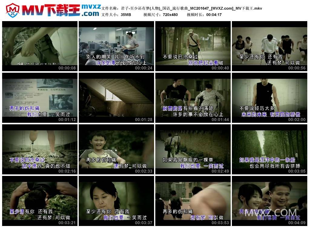 君子-至少还有梦(人物)_国语_流行歌曲_MC201647